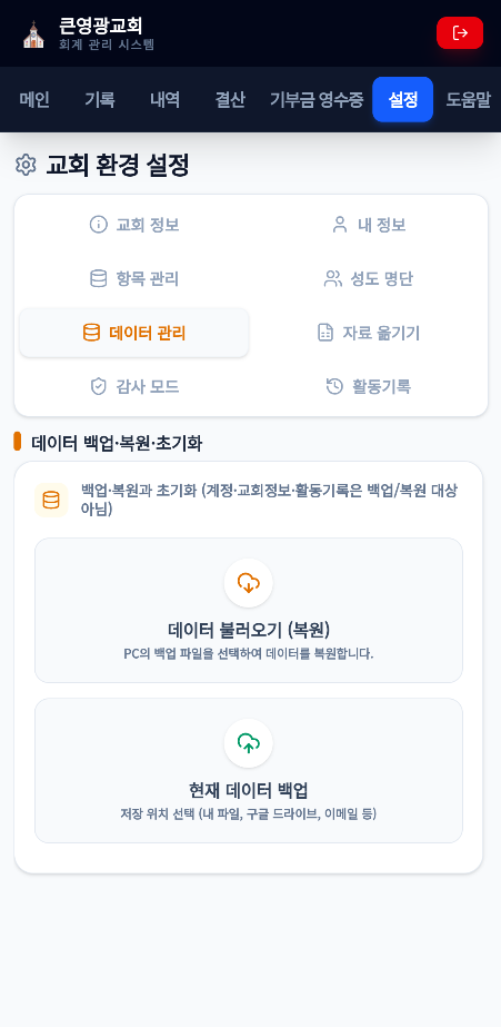백업/복원 화면