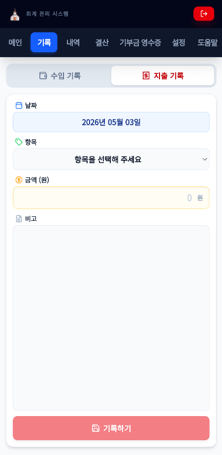 수입·지출 기록 화면