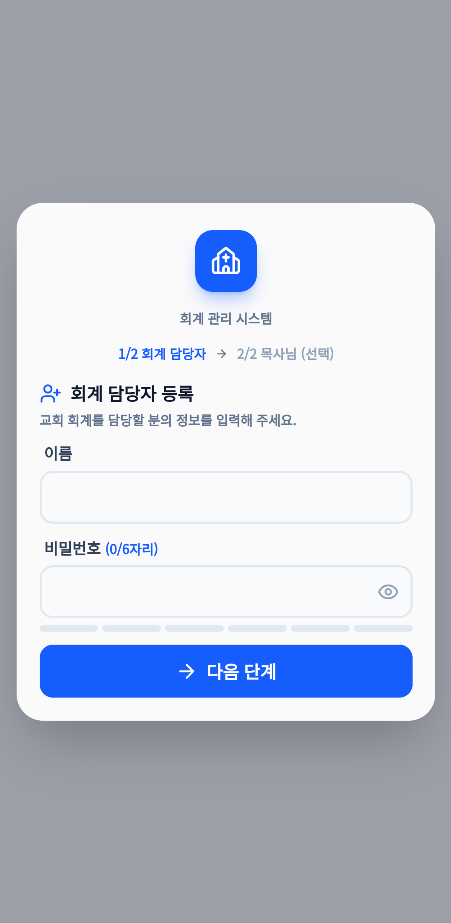 성도 관리 화면