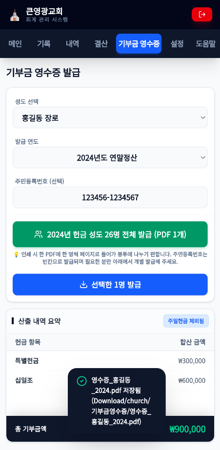 헌금영수증 화면