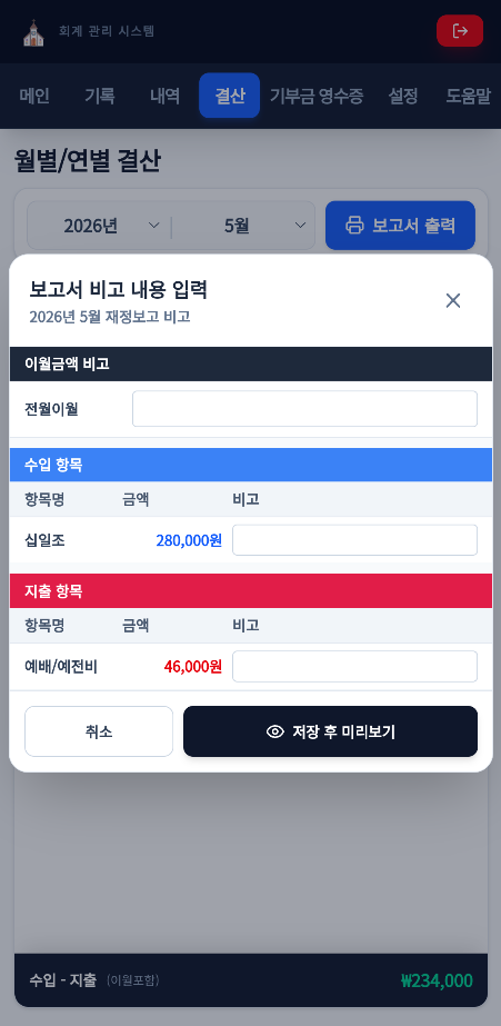 결산 보고서 화면